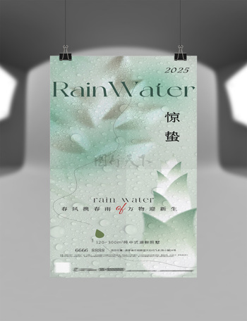 简约清新背景水滴纹理惊蛰节气海报