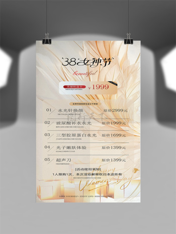 简约优雅花卉图案三八妇女节储值海报