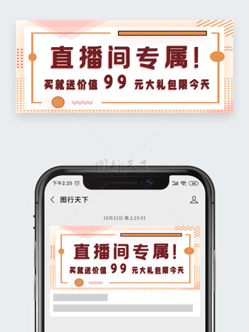 简约背景设计直播间专属限时秒杀公众号头图