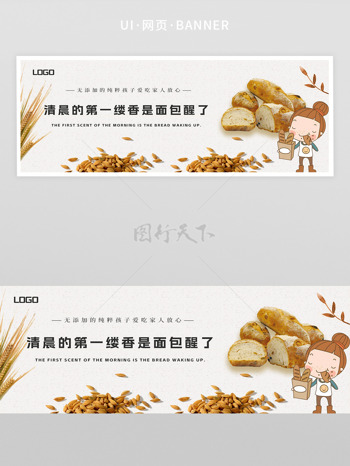 简约卡通插画美味早餐面包网页首页