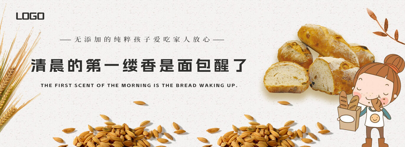 简约卡通插画美味早餐面包网页首页