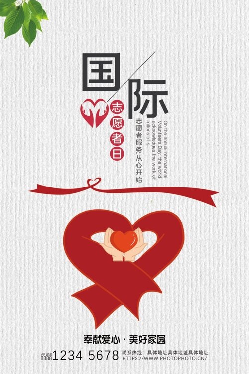 国际志愿者日简约红色爱心图案海报