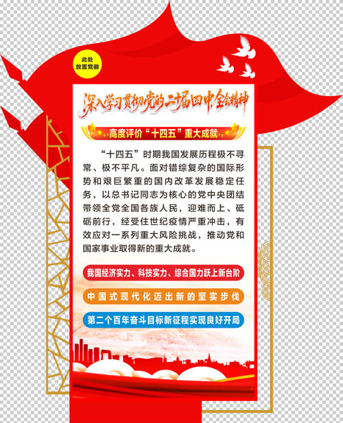十四五重大成就二十届四中全会文化墙