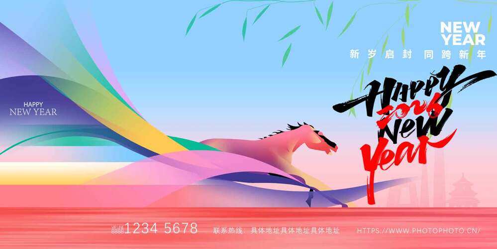彩色渐变骏马飞奔新岁启封马年展板