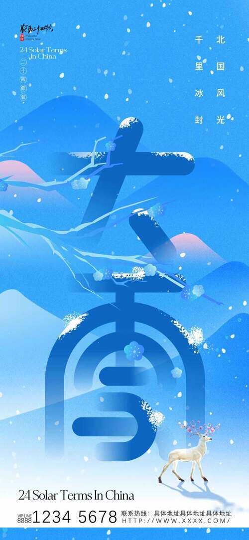 蓝色文艺山脉背景大雪节气创意海报