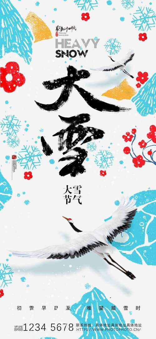 卡通童趣手绘插画大雪节气创意海报