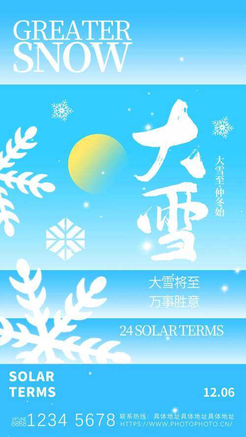 大雪将至万事胜意蓝色主题创意海报