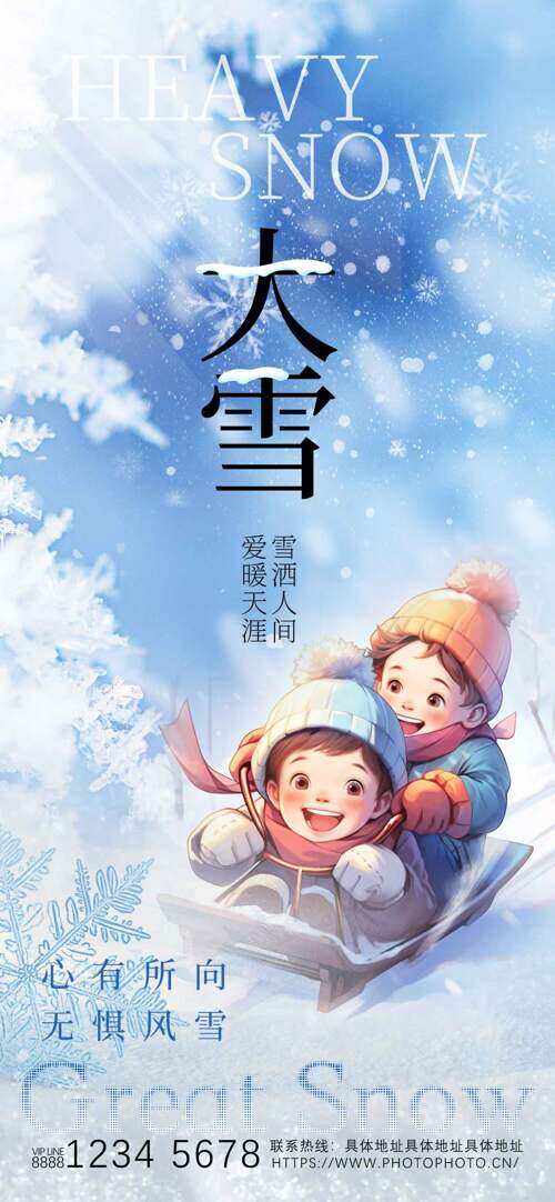 童趣卡通人物插画大雪节气蓝色唯美意境海报