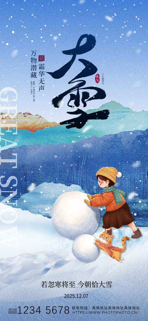 霜华无声万物潜藏大雪节气手绘卡通形象海报