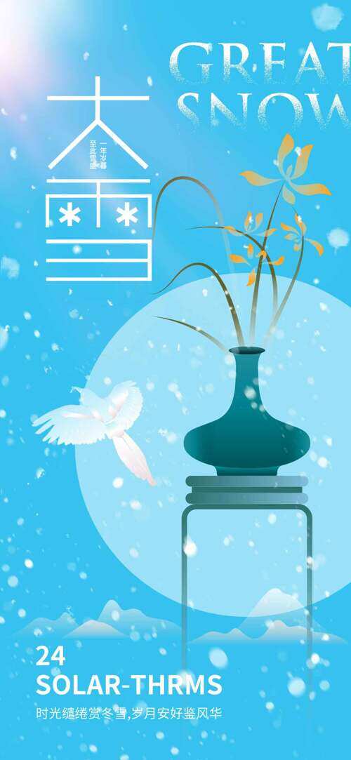 简约扁平手绘风格大雪节气创意海报