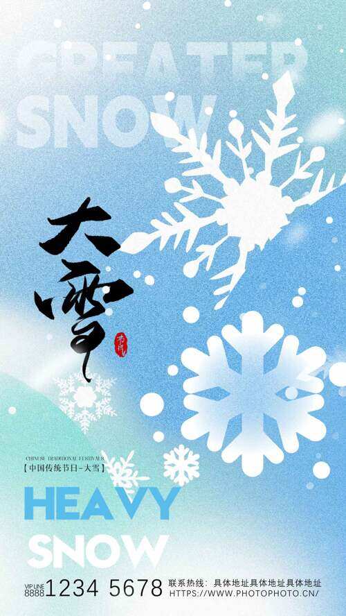 渐变磨砂背景大雪节气雪花图案创意海报