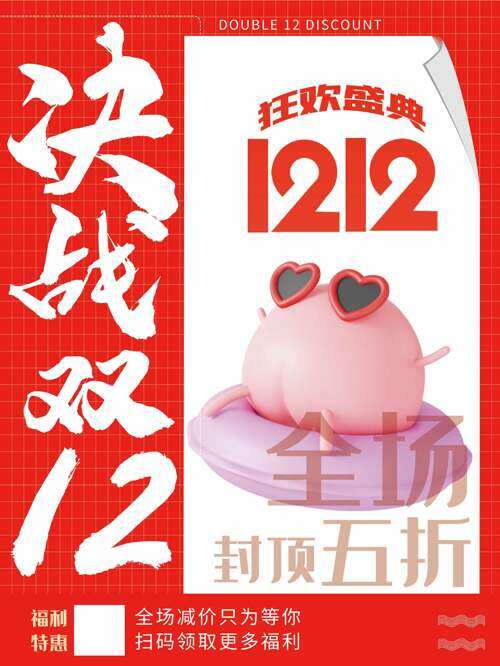 大气红色背景卡通插画决战双十二促销海报